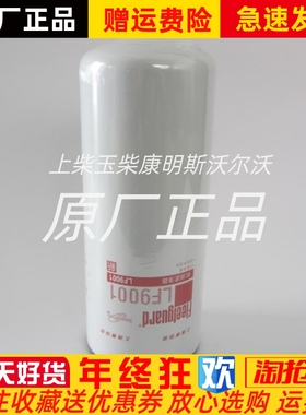 东风康明斯发动机挖掘机弗列加LF9001机油滤芯3101869