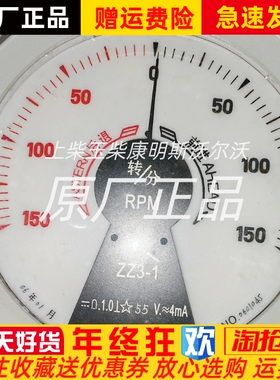 ZZ3-1船用电动转速表左右舷艉轴转速表南通船舶研究所原厂