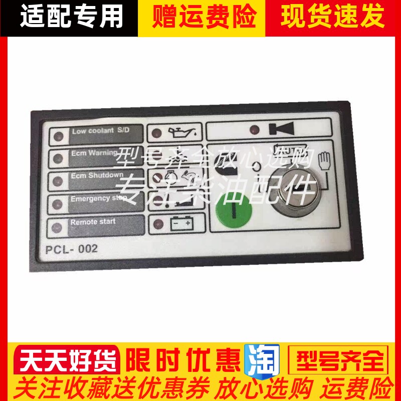 PCL-002康明斯柴油发电机组控制器钥匙锁头锁匙启动开关全新原装