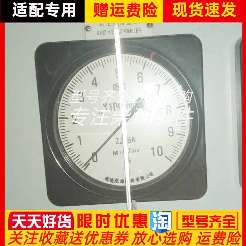 ZJ-6A南通航海电动转速表船用柴油机转速表0~10*100r/min原装