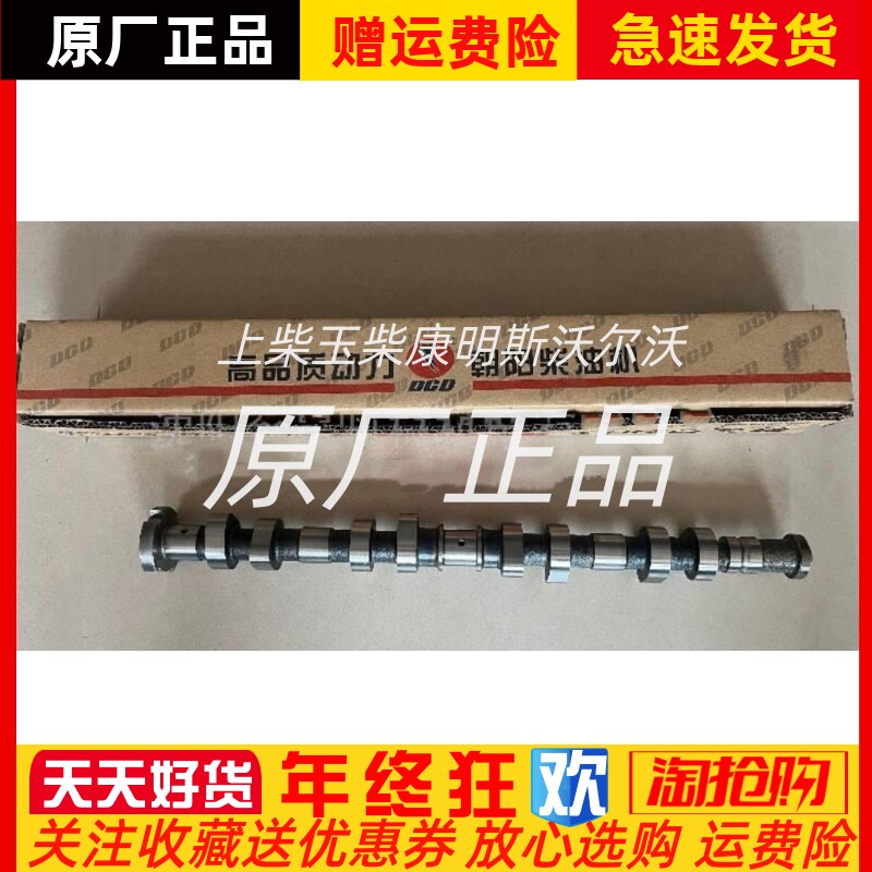 NGD30-CE4.50.03江淮宝斯通安凯客车重汽朝柴NV30凸轮轴原厂