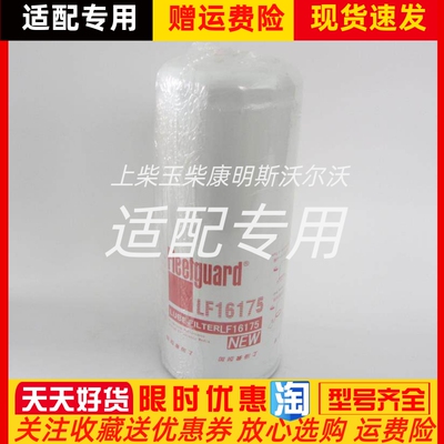 康明斯发动机上海弗列加机油滤芯 LF16175机油格机滤JX1023A