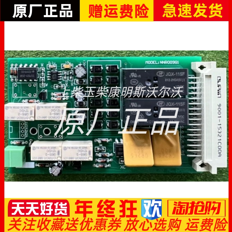 船用柴油机发动机航空板控制板 9001-15321COOA NNROO1C 现货