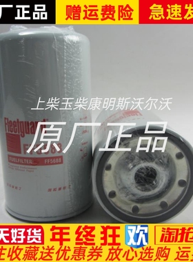 适用于柳工东风柴油发电机组柴油格弗列加燃油滤芯FF5688