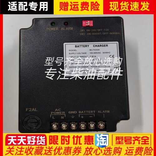 BC7033A凯讯柴油发动机蓄电池智能充电器恒流充电12v/24v浮充切换