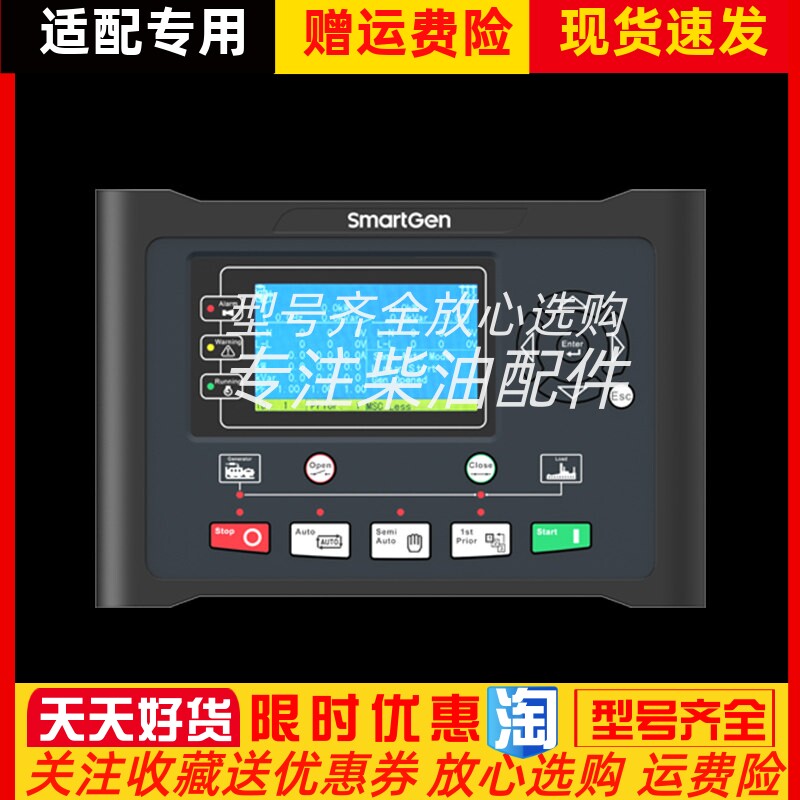 HMC6众智Smartgen船用柴油发动机组功率管理控制器模块议价原装