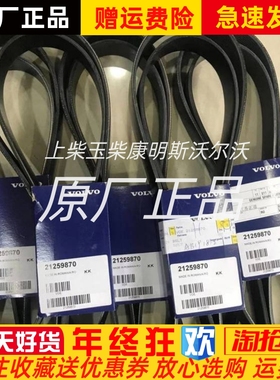 VOLVO沃尔沃TAD734GE发电机滤芯配件皮带风扇皮带21259870原装
