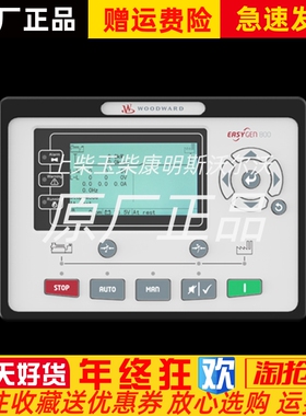众智easYgen-800伍德沃德发电机自启停控制器面板模块WOODWARD