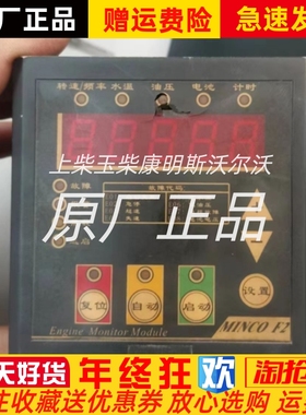 原装MINCO F2液晶屏柴油发电机组智能监控模块屏控制器