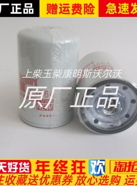 康明斯柴油发电机组弗列加机油滤芯LF3664机油格机滤 JX1013A