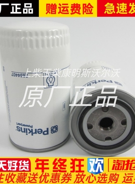 Perkins机油滤清器2654407帕金斯发电机组机滤威尔信机油格901103