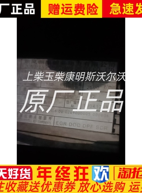 朝柴发动机国六朝柴4sK361 EGR阀配件