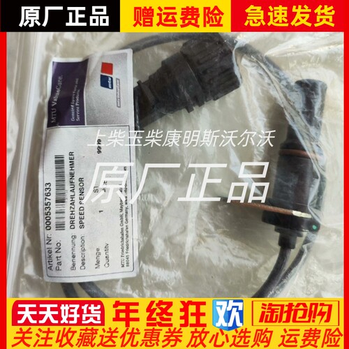奔驰MTU4000柴油发动机转速传感器0005357633
