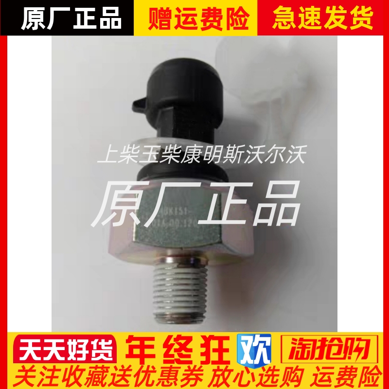 机油压力传感器朝柴CY4SK151国五国六发动机4BK151-01A.09.120
