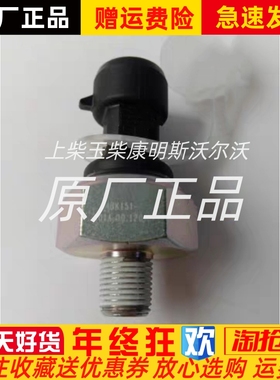 机油压力传感器朝柴CY4SK151国五国六发动机4BK151-01A.09.120