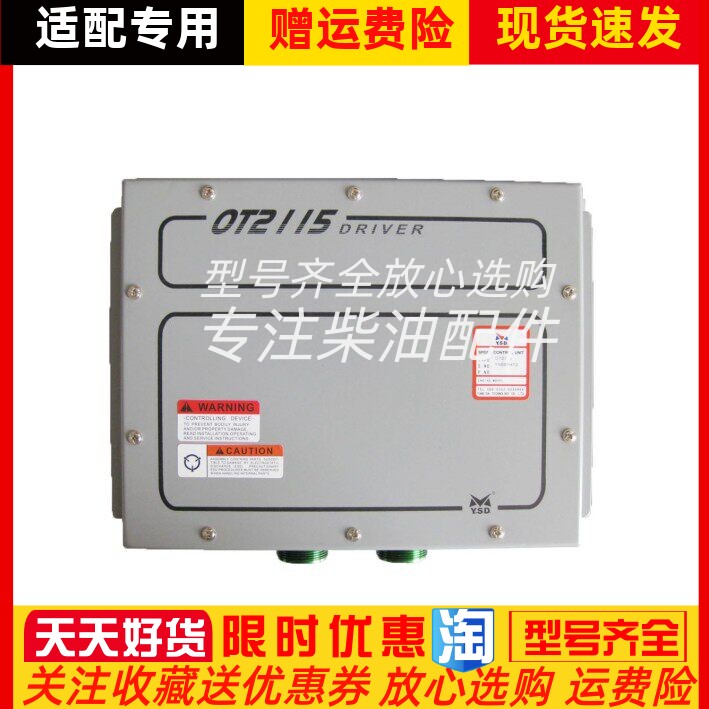 云四达OT2115发动机驱动器原装正品