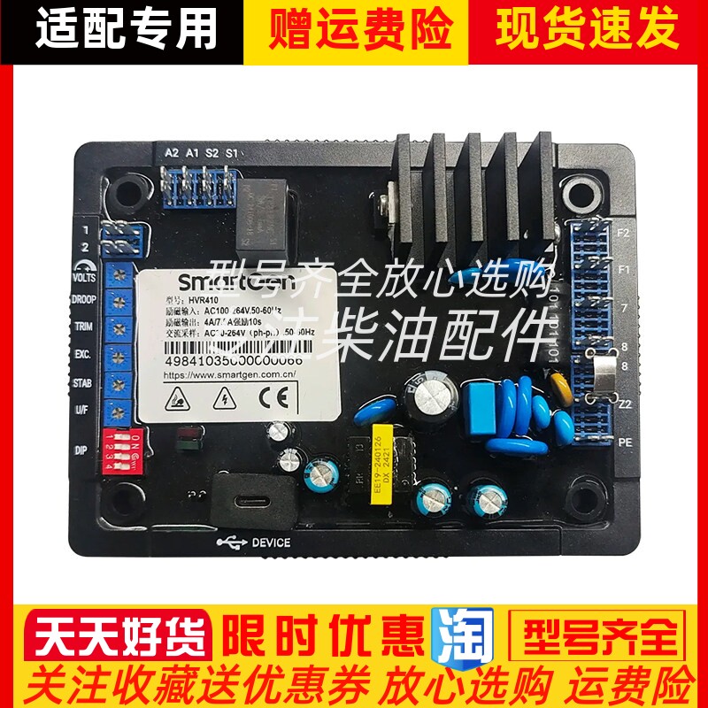 HVR41 HVR620众智SmartGe科技新款数字电压调节器 调压板原装