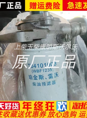 T64102003/T64101003福田雷沃帕金斯柴油滤清器滤芯油水分离器总