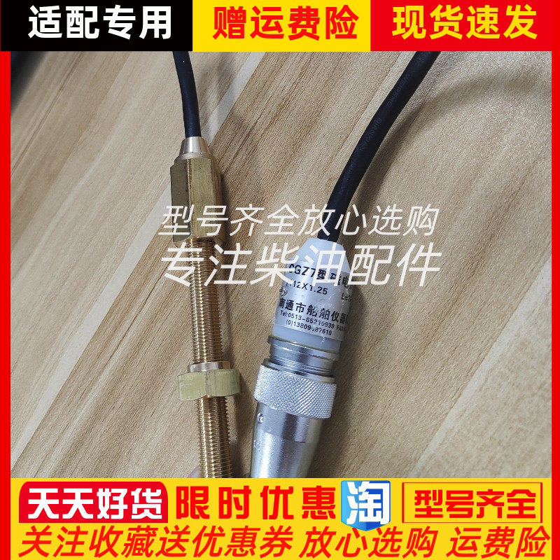 CGZ7船用柴油机转速表配套型磁电传感器转速探头M12*1.25 L=150mm