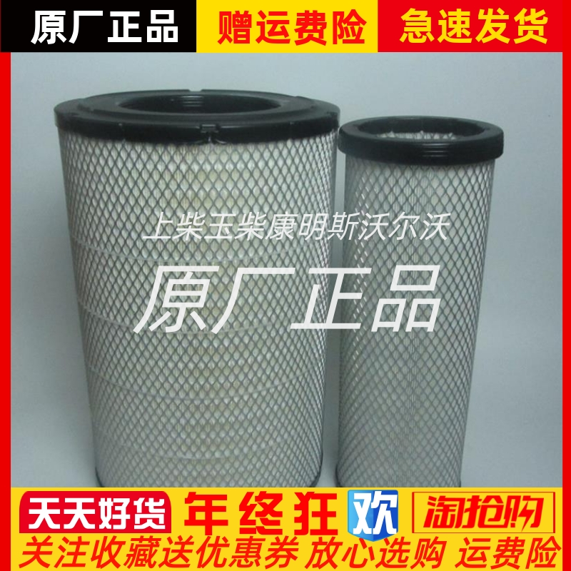 通潍柴K3047PU上海弗列加AF26638/26639空气滤芯AA90155