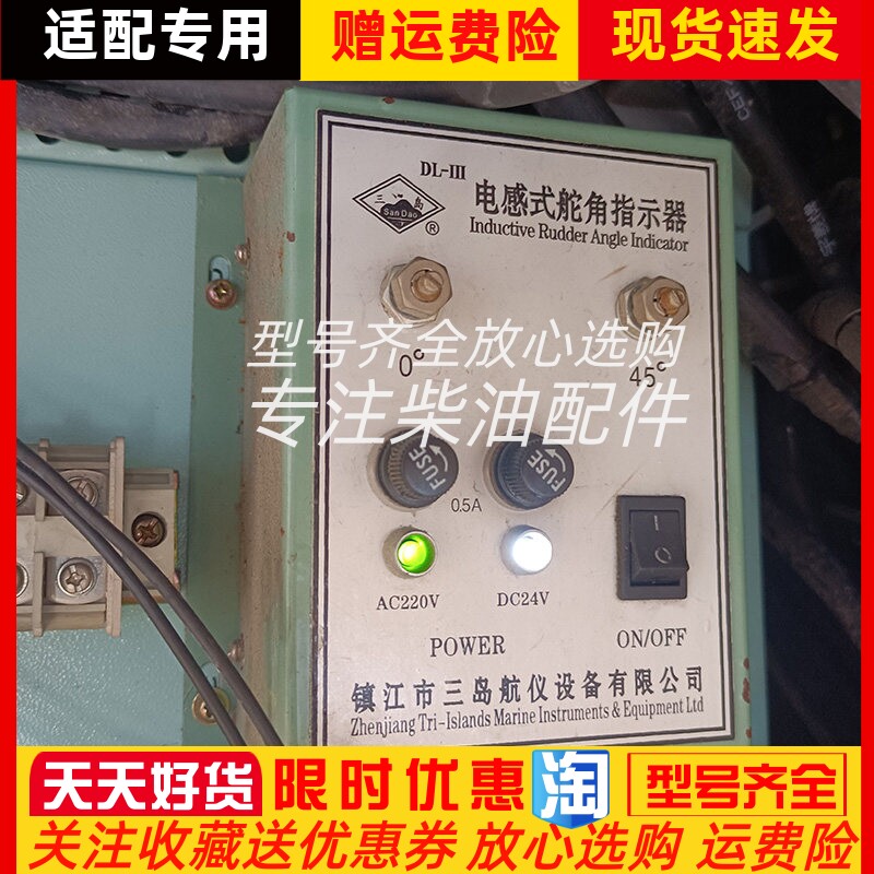 镇江三岛航仪DL-III电感式舵角指示器0度45度调节旋钮220V电源盒