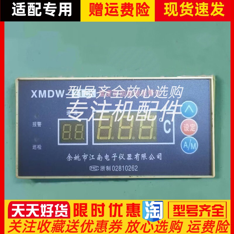 船用XMDW-21CK主机温度巡回检测报警仪排温巡检余姚市江南电子