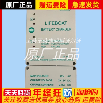 船用救生艇蓄电池充电器CD4212-2救生艇辅助充电42V江海船舶原厂