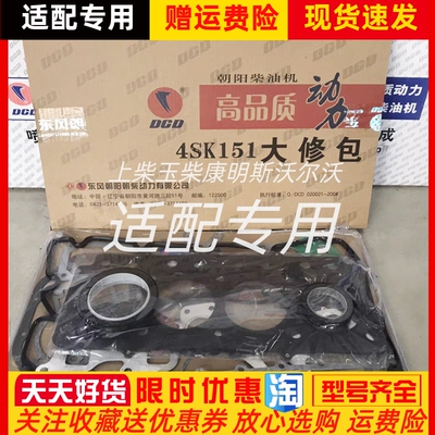 朝阳朝柴柴油发动机CY4SK151大修包配件原厂