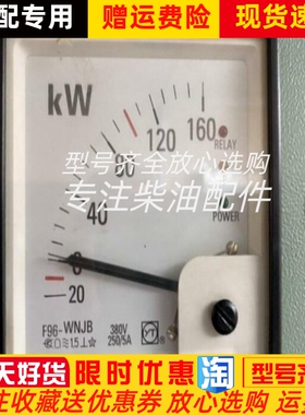 船用柴油机发动机逆功率上海怡泰仪表F96-WNJB 380V 250/5A定制