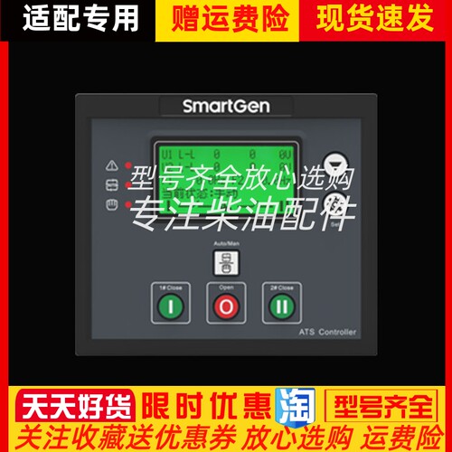HAT560NBC众智smartgen双电源自动切换控制器柴油发电机模块原装