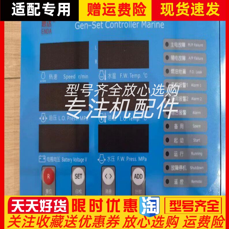 恩达GEN-SET CONTROLLER MARINE船用监控仪模块仪表显示器原装