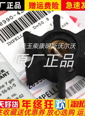 Yanmar洋马柴油发动机 128990-42200 水泵橡胶叶轮原厂