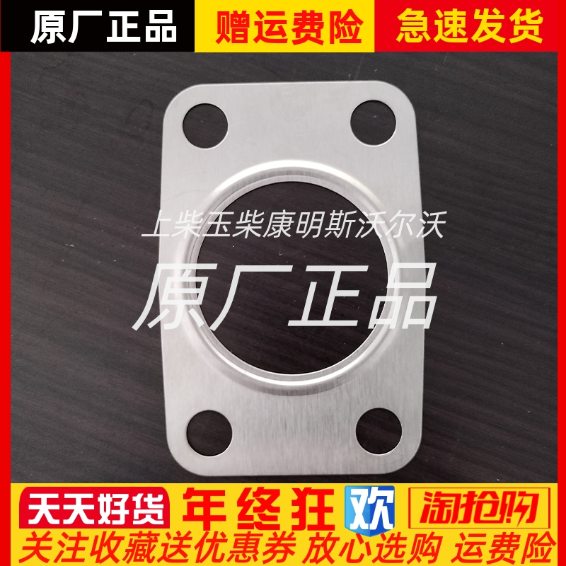 朝柴CY4SK151发动机排气支管垫垫片 增压器接口垫