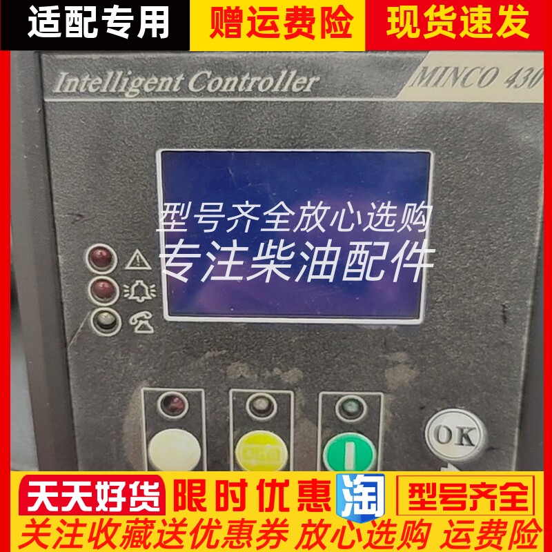 Minco840液晶全功能柴油发电机组智能监控模块控制屏原装