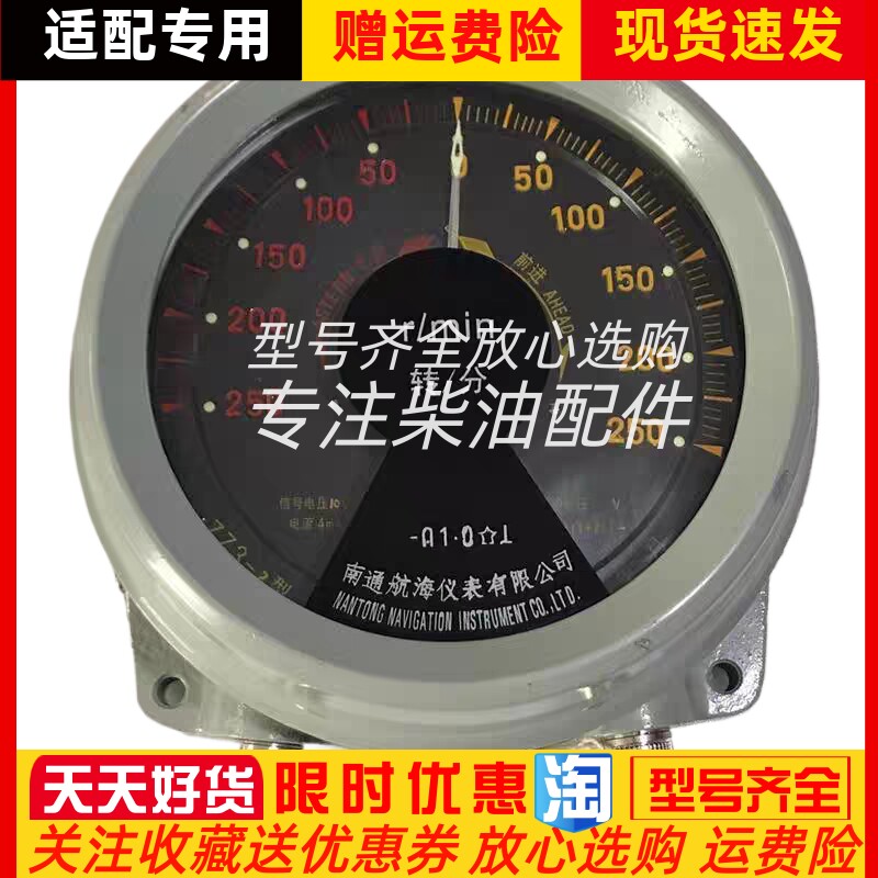 ZZ3-2南通航海仪器船用250-250电动转速表信号电压10V电流4mA原装