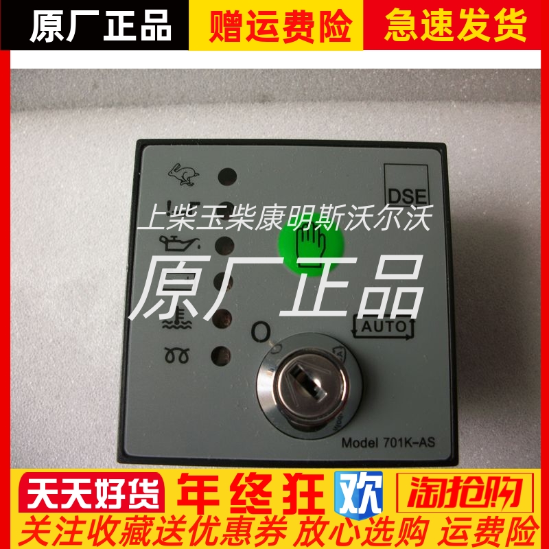 DSE701AS深海控制器 DSE701AS 柴油发电机组自启动控制器