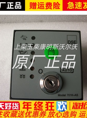 DSE701AS深海控制器 DSE701AS 柴油发电机组自启动控制器