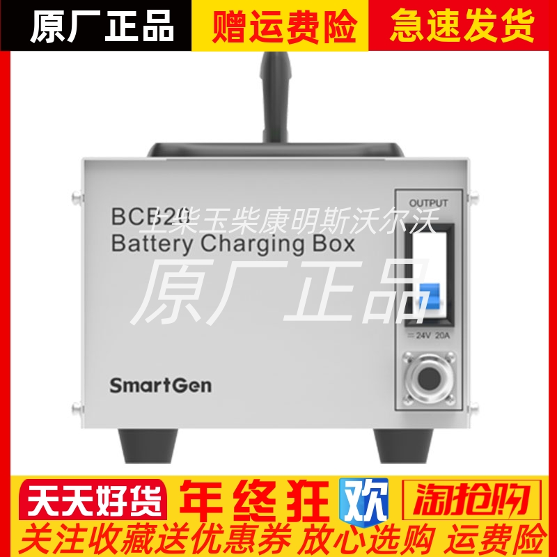 BCB20众智充电箱发电机组蓄电池电瓶充电器智能浮充12V/24V原装