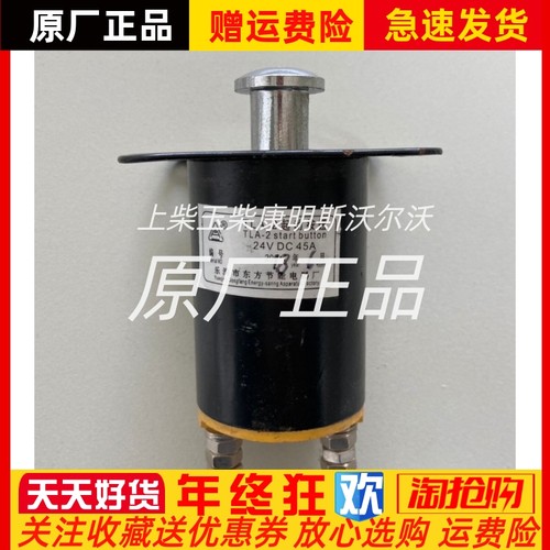 济南6190 TLA-2 45A DC24V 12vb.46.14/8v190 电启动起动按钮原装