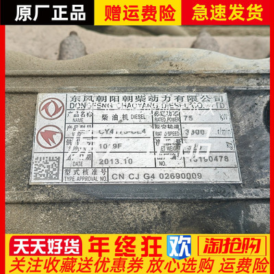 朝阳朝柴动力CY4T75-CE4国五发动机总成