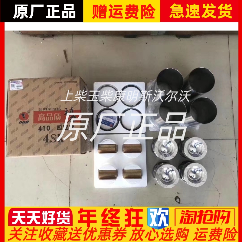 朝阳朝柴柴油机四配套 CY4SK151 NGD3.0缸套活塞组件原厂