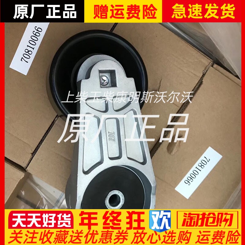 朝阳朝柴NGD3.0发动机配件重汽豪沃皮带涨紧轮涨紧器原厂