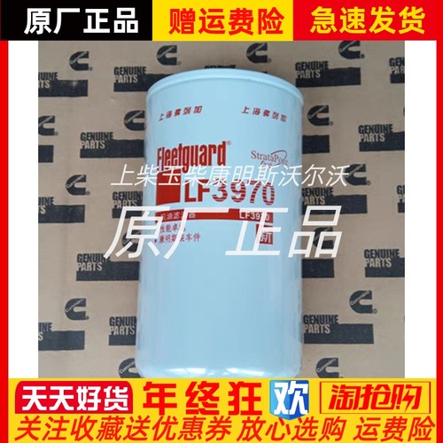 康明斯QSB6.7原装上海弗列加机油滤清器FS3970机油滤芯