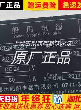 SCT-2480-330船用24V充电电源充电模块原厂80A议价定制