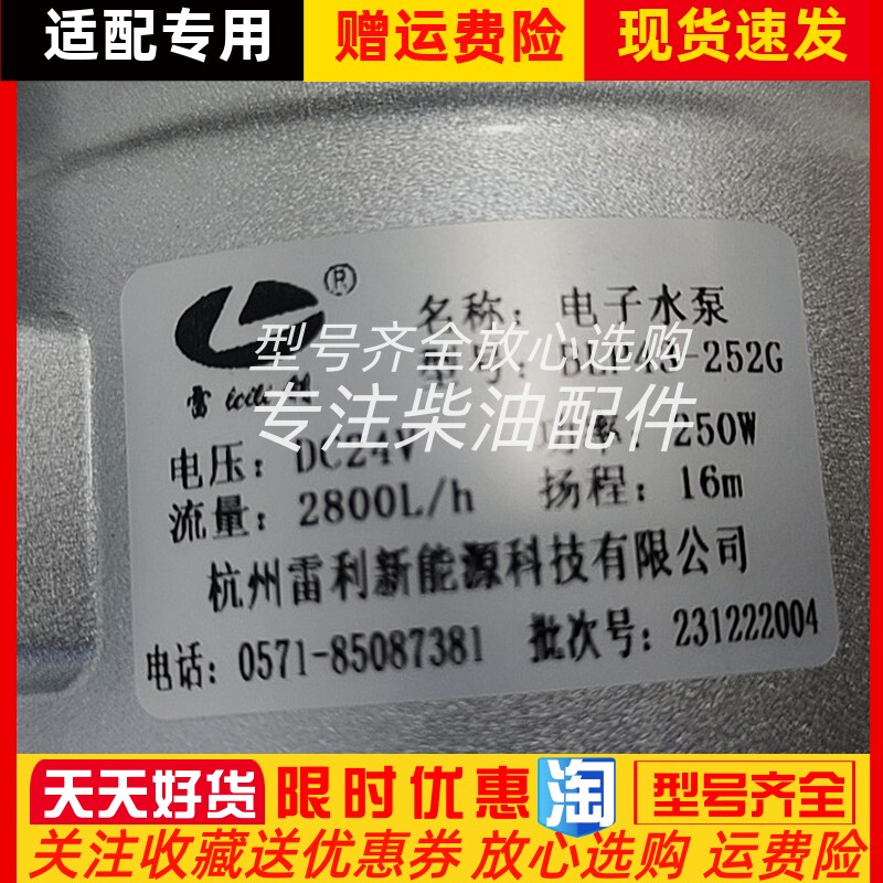 BLP43-252G杭州雷利电子水泵新能源汽车电机水泵功率250W 24V