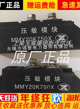 MMY20K750X发电机压敏模块发电机组整流桥无锡压敏模块原厂正品
