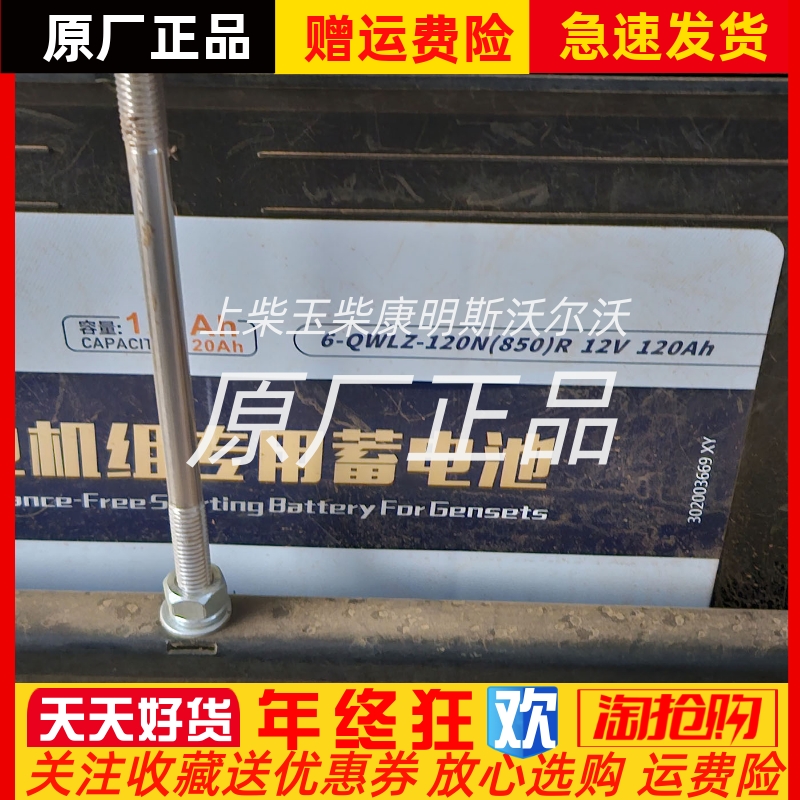 6-QWLZ-120N(850)R中内动力柴油发电机专用蓄电池免维护电瓶到付