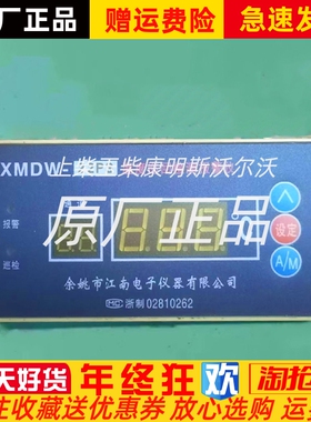 船用XMDW-22PS温度巡回检测报警仪发电机主机排温表温度显示仪