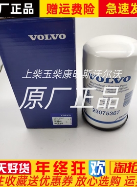 VOLVO沃尔沃柴油发电机配件旁通机油滤芯23075367机滤机油格原装