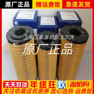 PERKINS机油滤芯CH10929帕金斯2306 2506发电机组机油滤清器原装